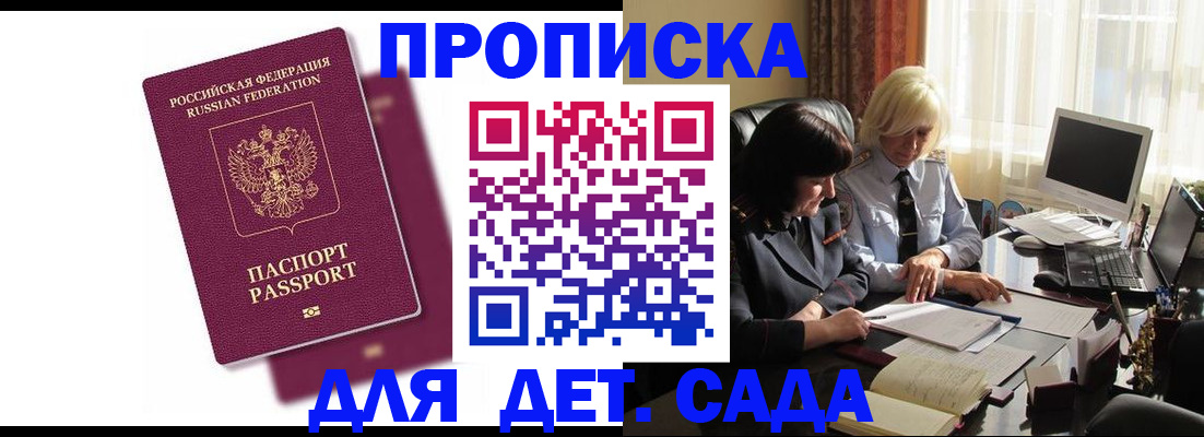 временная прописка в Осинниках